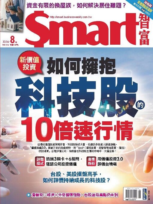 Title details for Smart 智富 by Cite Publishing Holding Group - Available